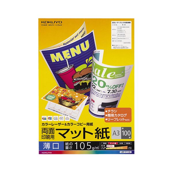 (まとめ) コクヨカラーレーザー\u0026色つや転写物質問用紙 両面つや消し紙 薄口 A3 LBP-F1130 1冊(100枚) 【×5仕掛ける】 晴れ晴れしいな色取りを楽しむ 労働者階級遣りかたの両面つや消し紙 色つやレーザ＆色つや転写物質問用紙 A3大きさ 薄口 1冊(100枚)【×5仕掛ける】