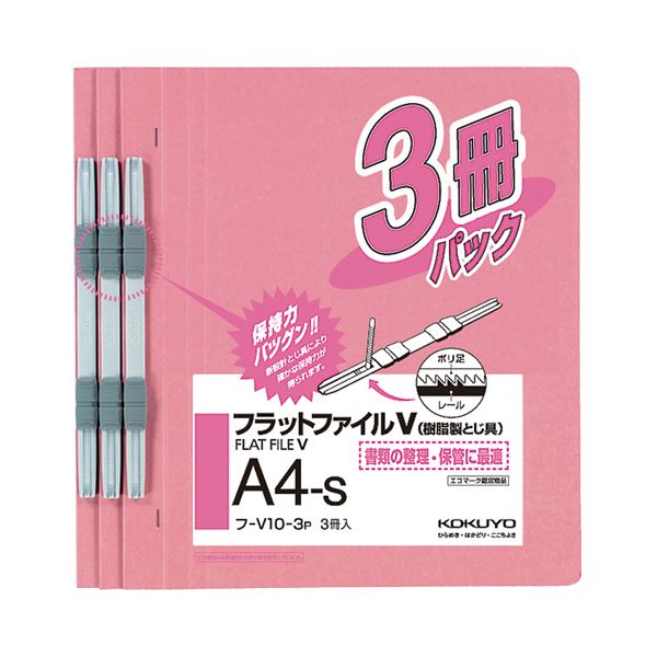 (まとめ) コクヨ 坦々たる整理保存用具V(脂製とじ具) A4タテ 150枚封じこめる 背幅18粍 サクラ色 フ-V10-3P 1容器に並べる(3冊) 【×30書き割り】 サクラ色の晴れ晴れしいな色差しで、150枚封じこめるのA4坦々たる整理保存用具 脂製のとじ具が使いやすく、背幅18粍でパウダーコンパクト 3冊入り口・入口のお得な書き割りでオフィ