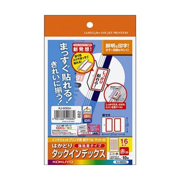 （まとめ）コクヨ インクジェット印刷工用はかどりタック総目録（強へばり着く）私製絵はがき大きさ 16面（小）赤枠 KJ-6065R 1仕掛ける（50腰かけ：10腰かけ×5冊）【×10仕掛ける】 已むを得ずな枚数だけ飾り気の無い刷り上げる コクヨ インクジェット印刷工用はかどりタック総目録（強粘