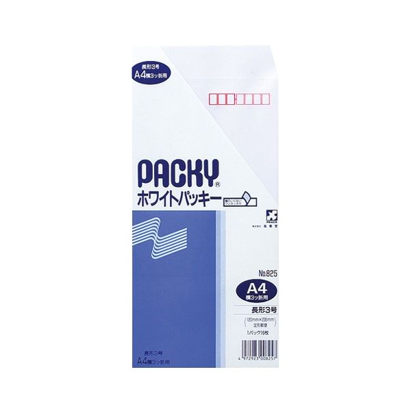 ピース ホワイトパッキー 長3 テープ付80g/m2 〒枠あり 825 1セット(320枚：16枚×20パック) 白 究極のパッキングマスター ホワイトパッキー ロングサイズ 80g/m2 〒枠付き 825 1セット(320枚：16枚×20パック) です 白