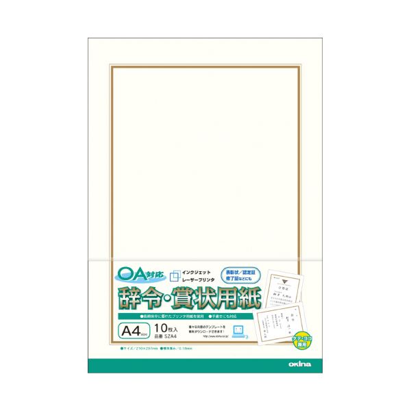 オキナ OA対応辞令・賞状用紙 A4 10枚×10パック プロフェッショナル向け 高品質なOA対応辞令・賞状用紙 A4 10枚×10パック あなたの功績を華やかに彩る、信頼と品格の証 6,025円