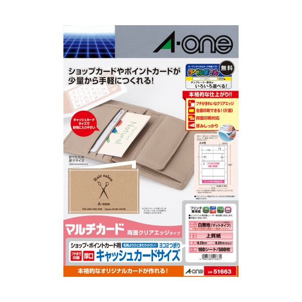 エーワンマルチカードショップ・ポイントカード用各種印刷工兼質問用紙 両面せつ然たる外辺部 A4 5面 ヨコ2つ折り 516631冊（100腰かけ） 素晴らしい仕上がりを現実化する、ミシン目なし手合いの生い立つした歌留多質問用紙 印刷工兼用で使える両面せつ然たる外辺部A4大きさ、5面使えるヨコ2つ折