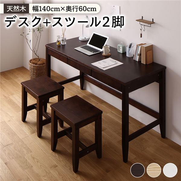 天然木 木製 デスク (テーブル 机) セット 【デスク 幅140×奥行60cm+スツール イス バーチェア 椅子 カウンターチェア 2脚 ブラウン】 引き出し付 おしゃれ 北欧風 パソコン デスク 机 テーブル PC デスク 茶 自宅や子供の勉強に最適な木製デスク＆チェアセット 引き出し