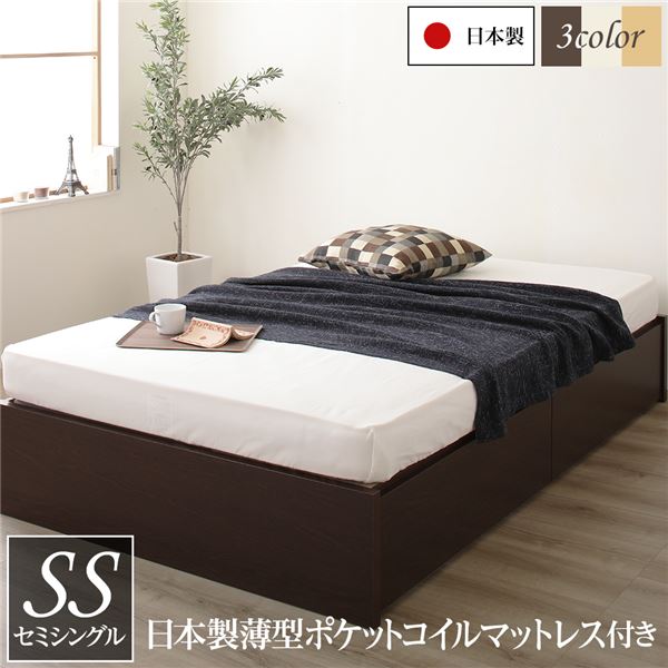 セミシングルベッド 茶色 ブラウン 茶 〔お客様組み立て〕ヘッドレス 頑丈ボックス収納 ベッド 茶 ダークブラウン こげ茶 日本製 国産薄型ポケットコイルマットレス付き 引き出し2杯 日本製 国産 セミシングルベッド 茶色 ブラウン 茶 〔お客様組み立て〕ヘッドレス 頑丈