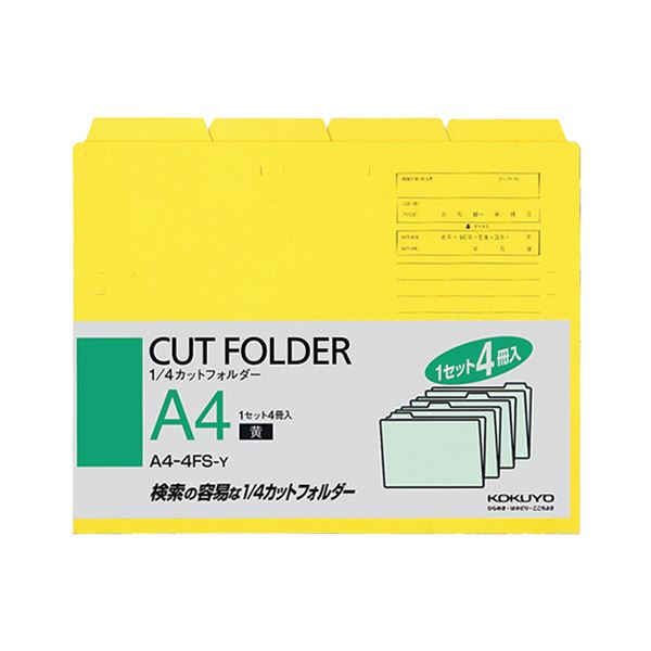 (まとめ) コクヨ 1／4カットフォルダー カラー A4 黄 A4-4FS-Y 1パック（4冊） 【×30セット】 ビビッドなカラーで使い勝手抜群のA4サイズフォルダーが、30セットのお得なパックで登場 整理整頓もバッチリで大切な書類を保護し、黄色の鮮やかさで目を引く存在感を放つ 仕事