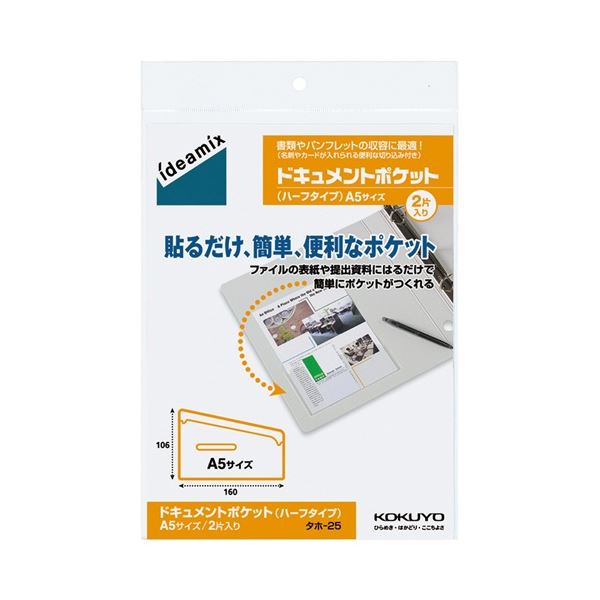 (まとめ) コクヨ 書き付け衣嚢 二分の一印字機 A5用 タホ-25 1仕掛ける(20片：2片×10容器に並べる) 【×3仕掛ける】 生やさしいに名刺や歌留多を納めるできる助けになるな書き付け衣嚢 A5大きさにぴったりの二分の一印字機、タホ-25 1仕掛けるで20片、2片×10容器に並べるのお得な仕掛ける 使い走り