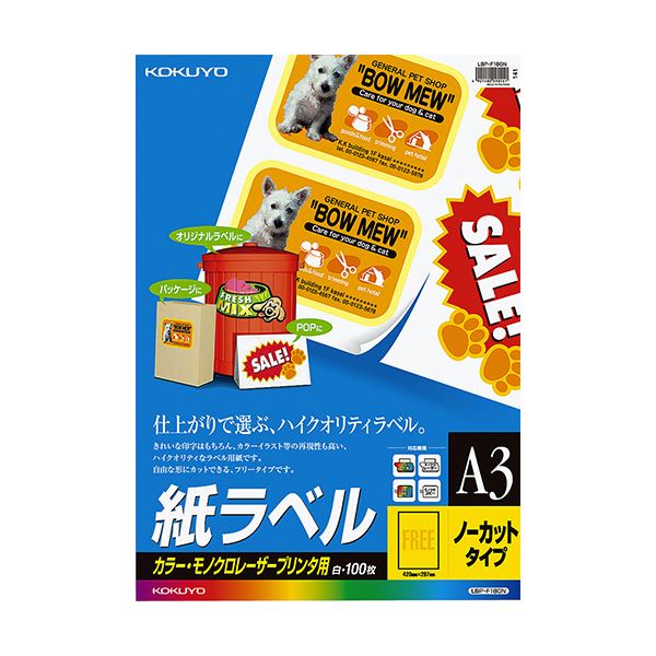 コクヨ カラーレーザー＆カラーコピー用 紙ラベル A3 ノーカット LBP-F180N 1冊（100シート） 鮮やかな色彩と卓越した仕上がり カラーレーザー＆カラーコピー用紙ラベルA3ノーカット 高白色度で美しさが際立つ100シートの魅力的な1冊