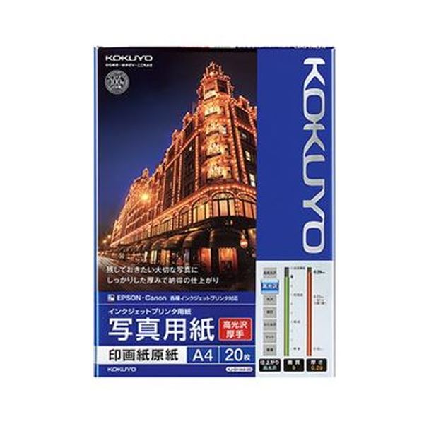 （まとめ）コクヨ インクジェットプリンタ用紙写真用紙 印画紙原紙 高光沢・厚手 A4 KJ-D11A4-20 1冊（20枚）【×10セット】 美しい高解像度写真にふさわしい、印象的な仕上がり 特別な瞬間を切り取るためのプロフェッショナル用紙 光沢が際立ち、厚みがあるA4サイズの印画