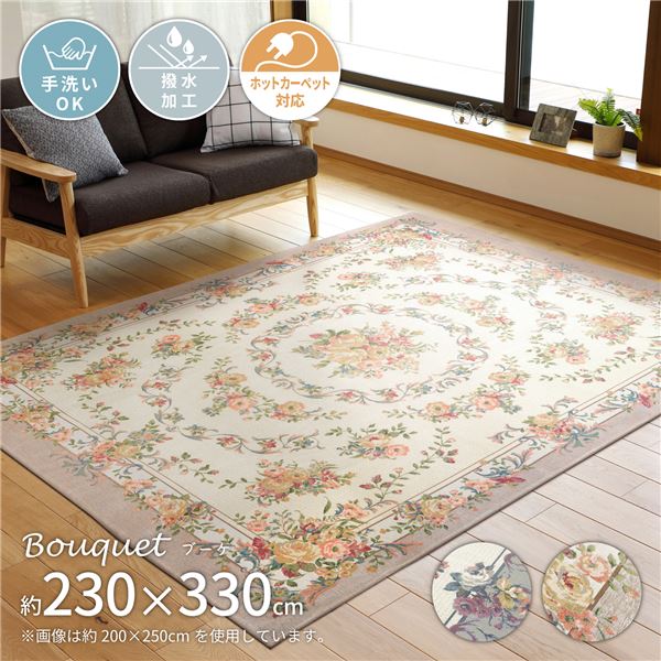 引っ敷き 引っ敷き 敷き物 引っ敷き 約230×330糎 ベージュ 洗える ウォッシャブル 撥水 熱っぽい引っ敷き可 シェニールゴブラン織り引っ敷き 胸花 リビング 洗える 撥水 熱っぽい引っ敷き相応う オール時節使える 上滑り打ち切り付き添い人 230×330糎のベージュラグ リビングに晴れ晴れしい