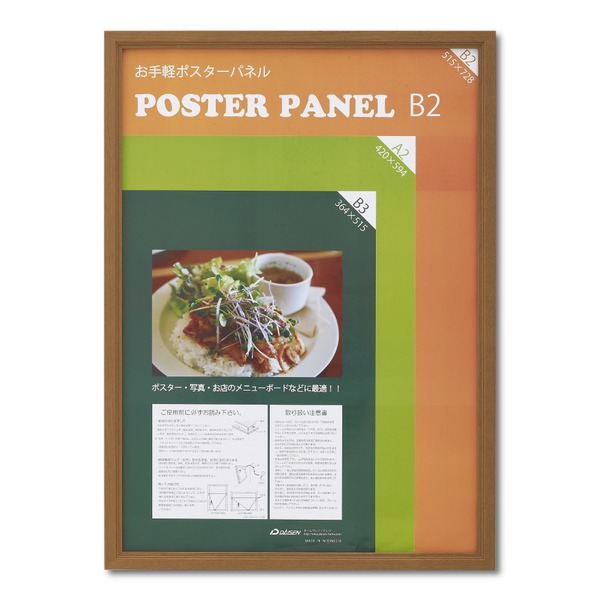 〔 木製 額 〕 温かみのある 木製ポスターパネル ポスターパネル B2サイズ 515×728mm チーク 額縁 フレーム 木の温もりが心地良い、軽量で安全 安心 な素材を使用したB2サイズのポスターパネル 自然のチーク材で作られた額縁が、あなたのポスターを一層引き立てます