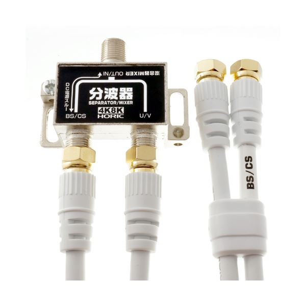 （まとめ）HORIC アンテナ分波器 ケーブル 配線 2本付属 40cm BCUV-971【×5セット】 4K/8K対応 ケーブル2本で手軽に地デジ・BS/CS信号を分波 HORIC アンテナ分波器セット ケーブル2本付属でさらに便利 40cmのコンパクトサイズで使いやすさ抜群 信号を最適化し、高画質映像