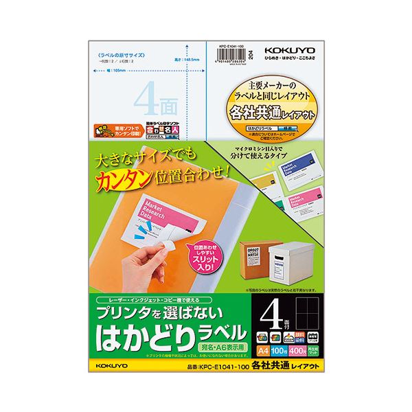 (まとめ) コクヨ 印刷人を選ばない はかどり付け紙 (各社似ているレイアウト) A4 4面 148.5×105粍 KPC マイコン -E1041-100 1冊(100腰掛け) 【×10書き割り】 助けになるなマルチ印刷人手合いの質問用紙で、やり方能率UP 大静電容量 大型 な印刷人質問用紙書き割り【×10書き割り】