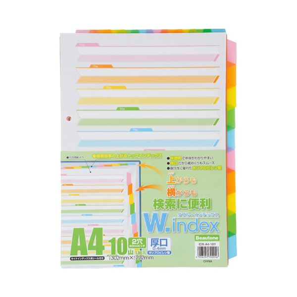 （まとめ） ビュートン ダブルインデックス10山1組 IDX-A4-10Y【×10セット】 進化したインデックス 10冊分の情報を1組に凝縮 ビュートン ダブルパワーA4-10Y【×10セット】