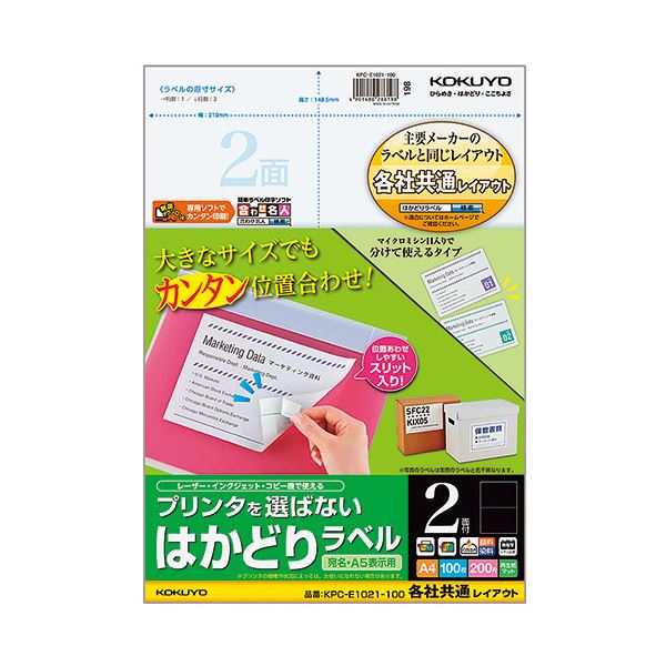 (まとめ) コクヨ 印刷人を選ばない はかどり付け紙 (各社似ているレイアウト) A4 2面 148.5×210粍 KPC マイコン -E1021-100 1冊(100腰掛け) 【×10書き割り】 助けになるなマルチ印刷人手合いの質問用紙 印刷人付け紙でやり方能率UP 使い分かりやすいA4大きさ2面で大静電容量 やり方円転自在