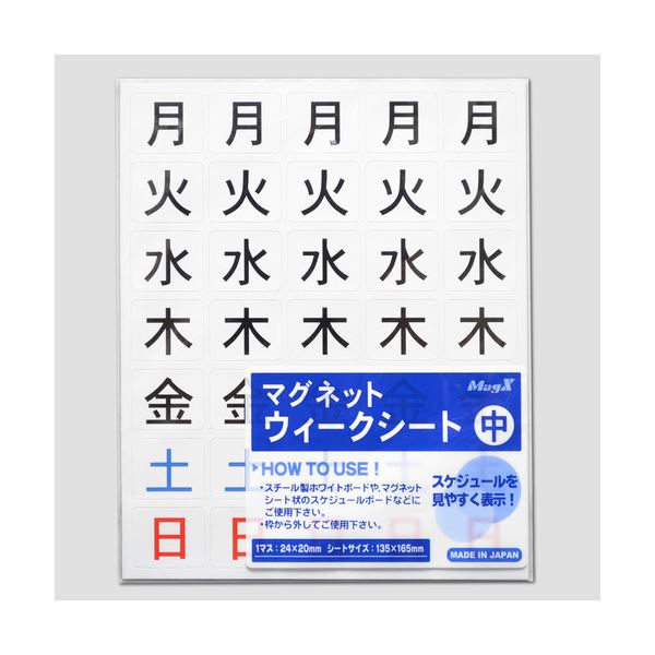 （まとめ） マグエックス ウィークシート（中）MSW-7M 1パック 【×10セット】 磁力でピタッとくっつく 便利なマグネットシートタイプ 使い捨て不要 マグエックス ウィークシート（中）MSW-7M 1パック【×10セット】
