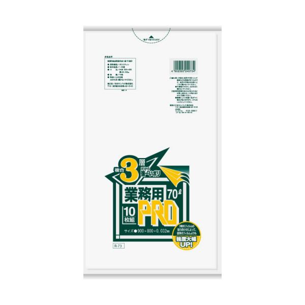 （まとめ）日本サニパック 業務用PRO複合3層ポリ袋 半透明 70L R-73 1パック（10枚）【×20セット】 驚異の耐久性 引っ張り・突き刺しにも双方の強さを発揮する 透明感溢れる業務用PRO複合3層ポリ袋 70L R-73 1パック（10枚）【×20セット】