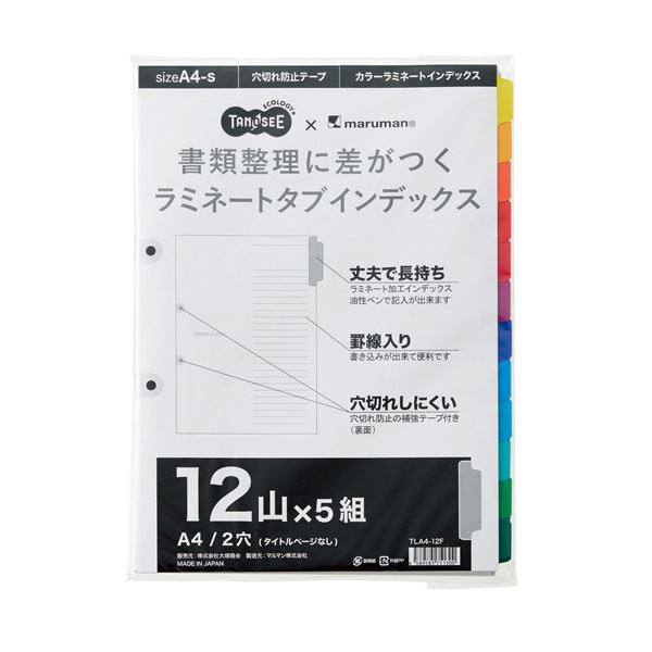 （まとめ）TANOSEEラミネートタブインデックス A4 2穴 12山 1パック(5組) 【×5セット】 高い耐久性 頑丈 で持ちが良い ラミネート加工の見出し部分が魅力 A4サイズ2穴12山のTANOSEEラミネートタブインデックスが1パックに5組入ってお得 【×5セット】