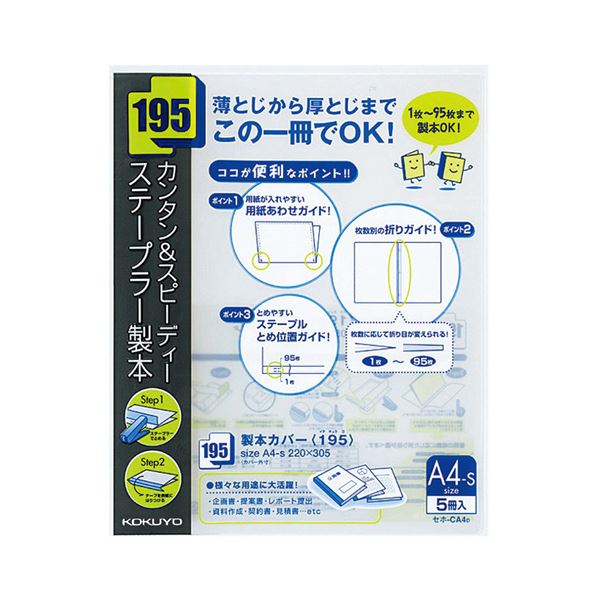 コクヨ 製本カバー(195)A4タテ95枚収容 黒 セホ-CA4D 1セット(100冊:5冊×20パック) 簡単製本でスピーディに仕上げる ワンタッチで完成する便利な製本カバー A4サイズで95枚収容可能 スタイリッシュな黒でオシャレ度アップ セットで100冊もお得にGET ステープラー不要