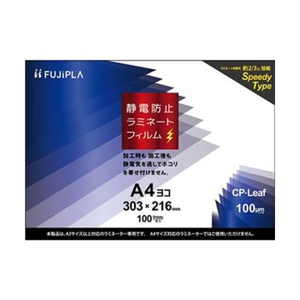 （まとめ）ヒサゴ フジプラ ラミネートフィルムCP岩礁静電押しとどめる A4ヨコ 100μ CPS1030321 1容器に並べる（100枚）【×5仕掛ける】 ホコリも静電気も撥ね除ける 逃がさない、寄せ付けない 最新ラミネートフィルムで静電押しとどめる A4ヨコ大いさ100μのCPS1030321、1容器に並べる（100枚）× オフィス機器用アクセサリー・部品-ラミネーターフィルム-パソコン・周辺機器