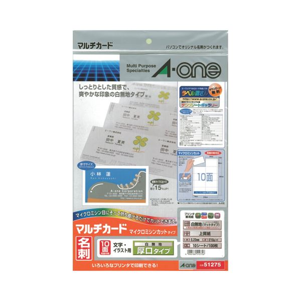 （まとめ）エーワン マルチカード各種プリンタ兼用紙 白無地厚口タイプ A4判 10面 名刺サイズ 51275 1冊(10シート) 【×10セット】 オフィス用多用途名刺・カード用紙 プリンタに対応し、白無地で厚みのあるA4サイズの10面仕様 使い勝手抜群の51275は1冊に10シート入り プ