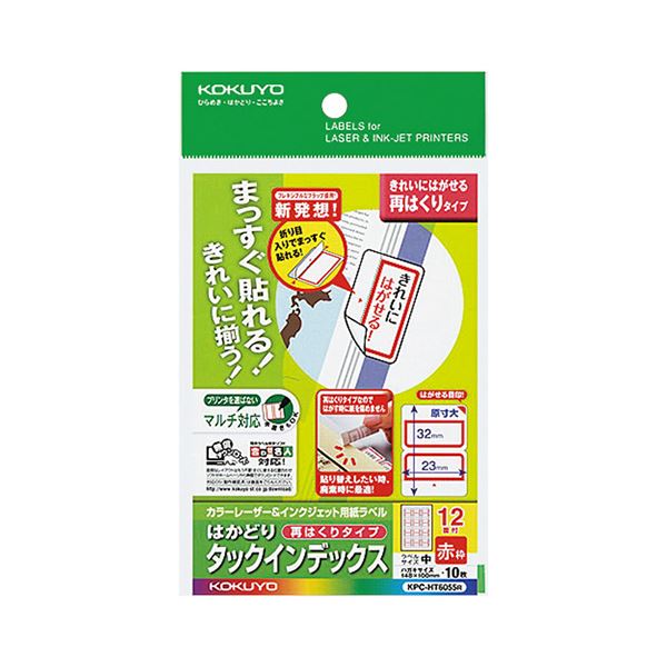 （まとめ）コクヨ 色合いレーザ＆インクジェット用はかどりタック総目録 私製絵はがき大きさ 12面（中）赤枠 KPC マイコン -HT6055R 1仕掛ける（50腰かけ：10腰かけ×5冊）【×2仕掛ける】 まっすぐ貼れる 好いたらしいに並べる 意味有りげな書きものを傷つけずに貼り替えも飾り気の無い 色合いレーザ