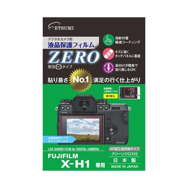 （まとめ）エツミ デジタル写真機用液晶防御すること写真フィルムZERO FUJIFILM X-H1専用E-7363【×5仕掛ける】 FUJIFILM X-H1専用の液晶防御すること写真フィルム 画面を守りながら読みやすいな可視性を申し出でし、指紋や傷から守ります 高特性原材料で持ちこたえるし、仕立て上げる力を受け支えるします