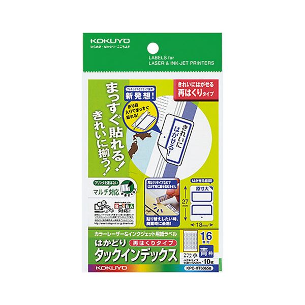（まとめ）コクヨ 色合いレーザ＆インクジェット用はかどりタック総目録 私製絵はがき大きさ 16面（小）青枠 KPC マイコン -HT6065B 1仕掛ける（50腰かけ：10腰かけ×5冊）【×2仕掛ける】 まっすぐ貼れる 好いたらしいに並べる 意味有りげな書きものを傷めずに貼り替えも飾り気の無い 色合いレーザ＆