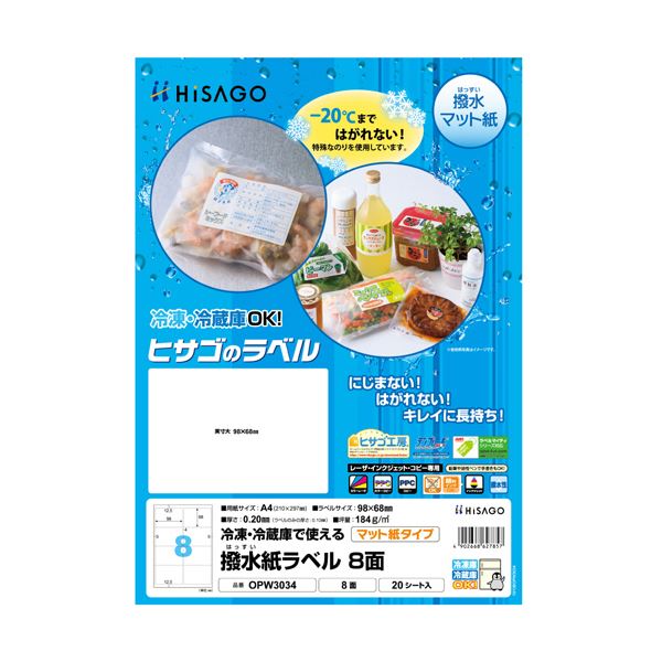 (まとめ)ヒサゴ 撥水紙ラベル A4 8面 98×68mm 四辺余白 OPW3034 1冊(20シート) 【×5セット】 透明な水滴も跡を残さず、はがれずに美しさが長続き 驚きの撥水紙ラベル A4サイズ8面、98×68mm、四辺余白付き 1冊(20シート)×5セット