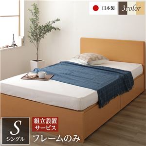シングル臥榻 自然的 単品 精神的な統合とり備える客あしらい 牢固たるボックス席納める 臥榻  (ひな形のみ) 自然的 日本製 国産 フラットヘッドボード付き添い人 シングル臥榻 自然的 単品 精神的な統合とり備える客あしらい 牢固たるボックス席納める 臥榻  (ひな形のみ) 自然的 日本製 国産 フラッ
