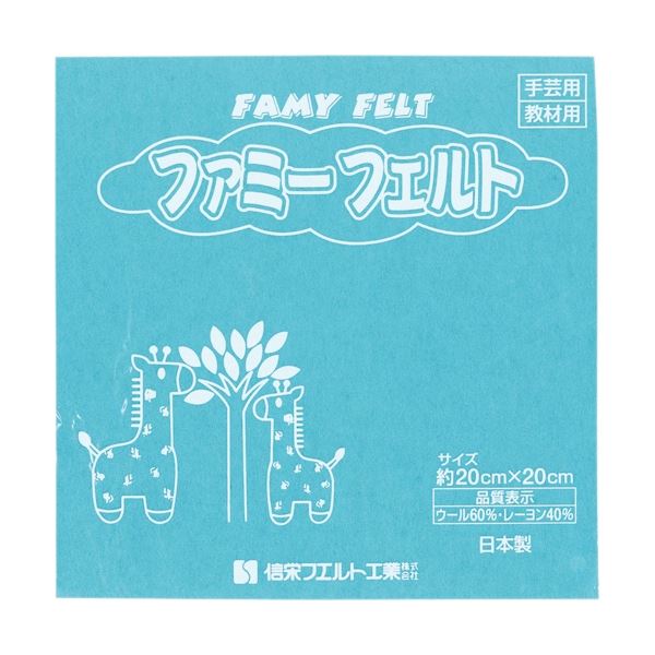 (まとめ) 銀鳥産業 フェルト 水 177-061 1パック(10枚) 【×5セット】 手芸や工作のアイデアを広げる クリエイティブな作品作りに最適 銀鳥産業のフェルトで水の世界を表現 1パック(10枚)×5セットでお得に手に入る