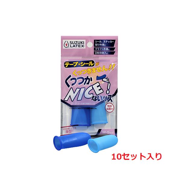 （まとめ） ナカトシ産業 くっつかNICESサイズ・Mサイズ各1個×10セット 【×3セット】 指にくっつかない、テープやシール不要のくっつかNICE 指先の自由を手に入れよう