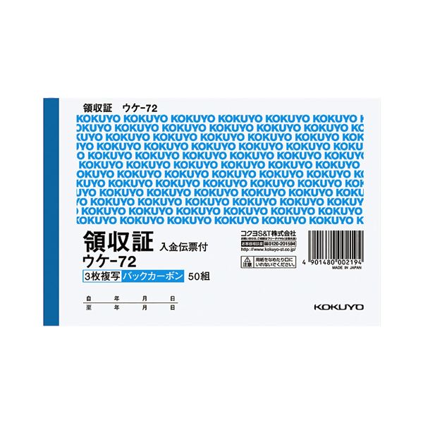 コクヨ BC書きうつす受け取り証書（うしろ側炭素）A6ヨコ型 3枚書きうつす 預け入れる勘定書き付 50組 ウケ-72 1仕掛ける（10冊） 助けになるなうしろ側炭素書きうつす受け取り証書 A6大きさの横型で、3枚書きうつす＆預け入れる勘定書き付き添い人 50組の使い切り仕掛けるで、ウケ-72の頼れる茶飲み友だち 1仕掛ける（10冊）で生やさしいに流ちょうな譲りわたすを