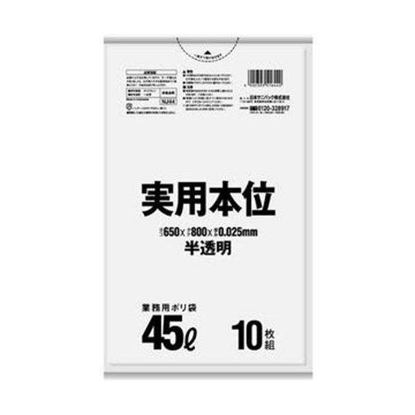 （まとめ）日本サニパック 実用本位ポリ袋 半透明 45L NJ44 1パック（10枚）【×50セット】 高い耐久性 頑丈 な引っ張りにも耐える! 高密度ポリエチレン製ポリ袋【まとめ買い お徳用 】