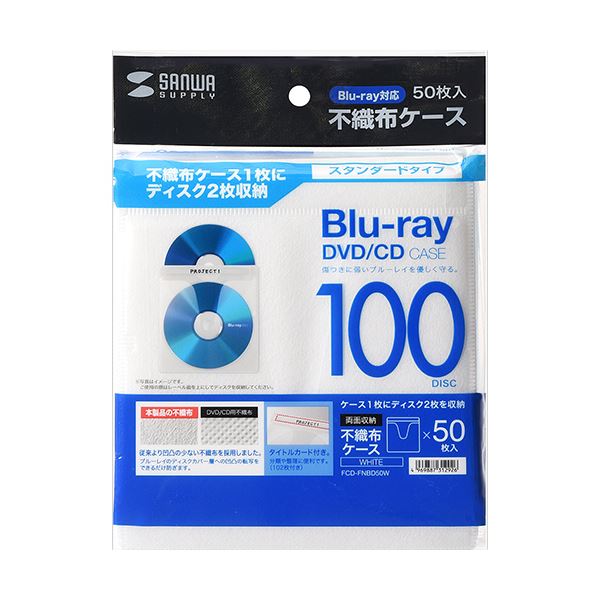 （まとめ）ブルーレイディスク対応不織布ケース ホワイト FCD-FNBD50W 1パック(50枚)【×5セット】 白 青 ディスクを同時に収納できる、便利な両面収納ケース ブルーレイディスク対応で、まとめて50枚収納可能 ホワイトカラーでスタイリッシュなデザイン 使いやすさと収納