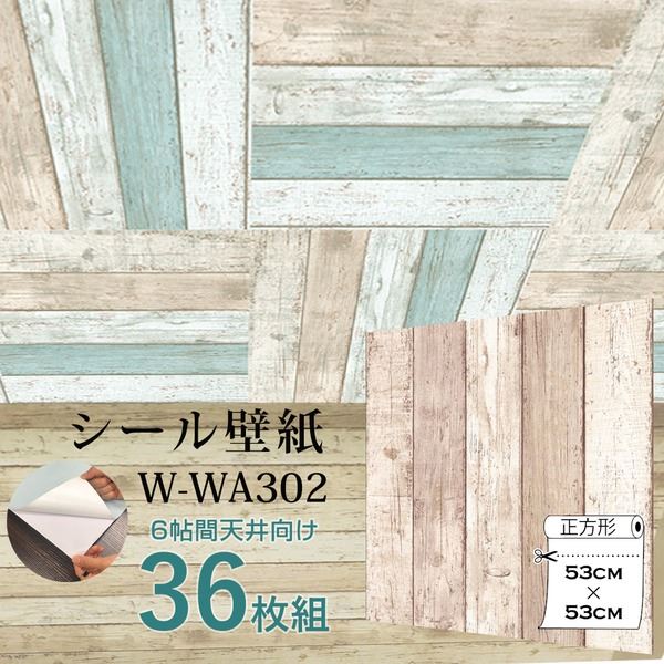 超厚手 6帖天井用 壁紙シートW-WA302ベージュ木目”premium” ウォールデコシート（36枚組） 究極のリフォームアイテム 6帖用超厚手壁紙シール、天井専用 プレミアムなベージュ木目デザインで、お部屋を一新 ウォールデコシート36枚組で、贅沢な空間演出を実現