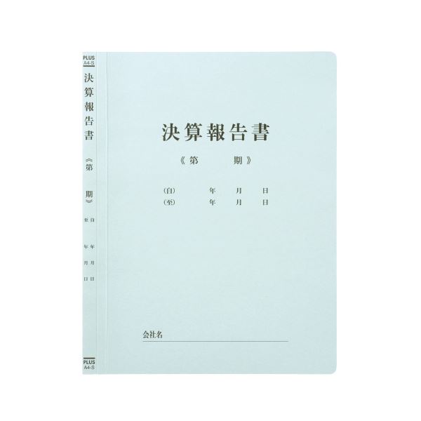 (まとめ）プラス 既製印刷フラットファイル 決算報告 10冊【×10セット】 経営成果をまとめる プロ仕様フラットファイルセット10冊×10セット