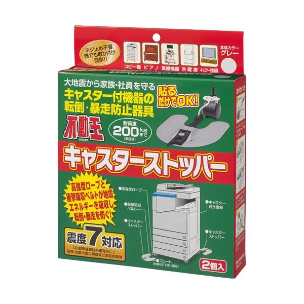 不二ラテックス 持ち合い王キャスターストッパー P瓦・フローリング用 FFT-012 1容器に並べる(2個) 脈動時も安全性のある 安全性のある 傾倒や暴走を防ぐ持ち合いの守護神 床にもの柔らかキャスターストッパー P瓦・フローリング用
