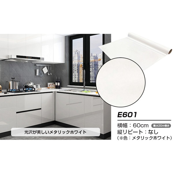 【ウォジック】10m巻 リメイクシート 壁紙シール ウォールデコシートワイド60cm幅 光沢が美しいメタリック 白E601 あらゆる用途に使える究極のホワイトリメイクシート 光り輝くメタリックな美しさを持ち、壁紙やウォールデコにも使える60cm幅のウォジック白E601 オールマイ