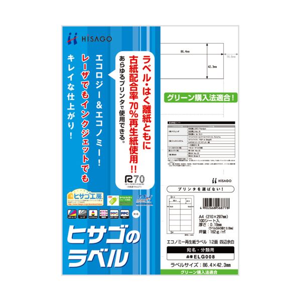 （まとめ）ヒサゴ エコノミー再生紙ラベル A412面 ラベルサイズ86.4×42.3mm ELG008 1冊(100シート) 【×2セット】 環境に優しい再生紙ラベルで、古紙パルプ配合率70%以上 ヒサゴが提案するエコな選択 A4サイズのラベルで、使いやすさも抜群 ラベルサイズ86.4×42.3mmのELG