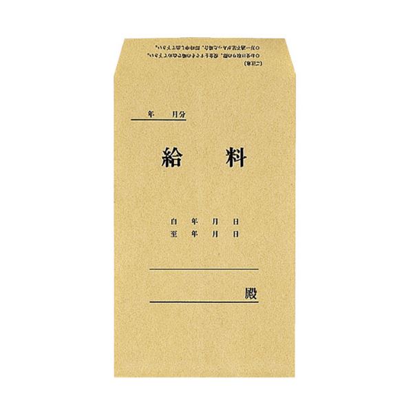 コクヨ 給料袋 角8 シン-130N 1セット（2000枚：100枚×20パック） 法的要件に適合した、信頼できるスタンダードな給料袋 角8サイズで、1セットに2000枚（100枚×20パック）