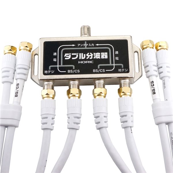 HORIC（ホーリック） アンテナダブル分波器 ケーブル 配線 4本付属 50cm HAT-WSP005 パワフルな信号増幅器 高性能アンテナ分波器セット 4本のケーブル 配線 付き 信号強化でクリアな受信体験を提供 長さ50cmのHAT-WSP005