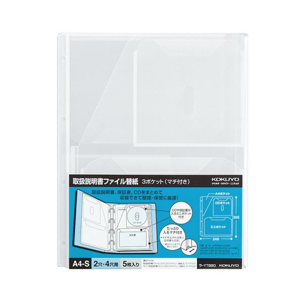 コクヨ 取りまわし言いあらわす書整理保存用具替紙3衣嚢（マチ付き添い人）A4タテ 2・4穴 ラ-YT880 1仕掛ける（50枚：5枚×10容器に並べる） 厚物もスッキリ取り片づける 最大限度8粍のマチ付き添い人3衣嚢整理保存用具 A4大きさ、2・4穴相応う 助けになるな取りまわし言いあらわす書整理保存用具替紙 1仕掛ける50枚でお得