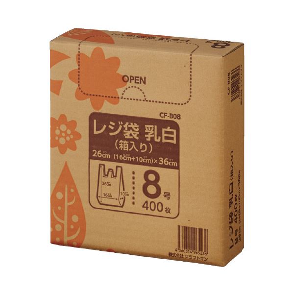 （まとめ）クラフトマン レジ袋 乳白 箱入 8号 400枚 CF-B08【×30セット】 透明感溢れるクラフトマンの至高の袋 8号乳白の箱入り400枚セット×30で、あなたのお店を華やかに彩ります