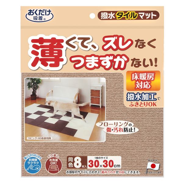 （まとめ）おくだけ吸着撥水タイルマット 8枚入 ベージュ（ペット用品）【&times;30セット】 ズレない吸着撥水タイルマットが進化しました ペットにも優しいベージュ8枚セット お手入れ簡単で快適な生活を実現 滑り止め効果もバツグンで床を守り、家族の安心を守る 水や汚れを弾｜夢の小屋