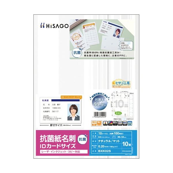 (まとめ) ヒサゴ 抗菌 もの堅い 紙名刺 A4 ID歌留多大きさ 10面 BXK02S 1冊(10腰かけ) 【×5仕掛ける】 楽になること 安全性のある の抗菌 もの堅い 力強さ 99.9%の菌を打ち散らす ヒサゴが贈る抗菌 紙名刺A4 ID歌留多大きさ10面、まとめて10腰かけ 拠りどころのBXK02S 5仕掛けるでお得