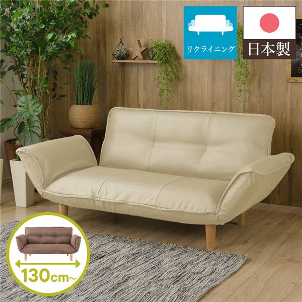 リクライニングソファー/カウチソファー 【2人掛け PVC生地 アイボリー】 脚部：ナチュラル 日本製 国産 肘付き 脚付き 合成皮革/合皮 フェイクレザー 乳白色 コンパクトな国産2人掛けソファ、快適なリクライニングでくつろぎのひとときを アイボリーの柔らかなPVC生地が上