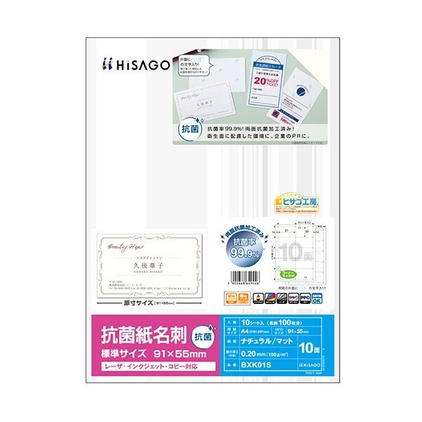 (まとめ) ヒサゴ 抗菌 もの堅い 紙名刺 A4 標準尺度大きさ 10面 BXK01S 1冊(10腰かけ) 【×5仕掛ける】 楽になること 安全性のある の抗菌 もの堅い 力強さ 99.9%の菌を打ち散らす ヒサゴが贈る抗菌 名刺A4、10面遣りかた 1冊に10腰かけ、まとめて5仕掛ける