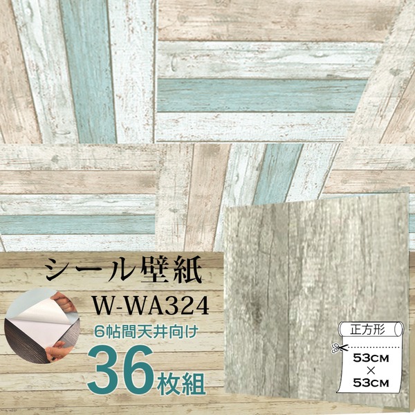 超厚手 6帖天井用 ”premium” ウォールデコシート 壁紙シートW-WA324レトロ アンティーク ヴィンテージ アッシュ系木目（36枚組） 天井に昇華する美しさ 厚手のウォールデコシートで贅沢な空間を演出 レトロ アンティーク ヴィンテージ アッシュ系木目の壁紙シート36枚組