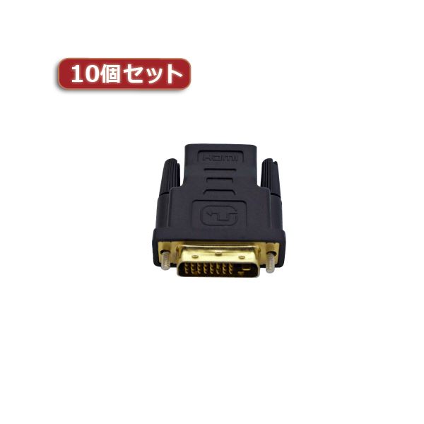 10個セットYouZipper HDMI-DVIメスオス ZPX-01 ZPX-01X10 高品質なDVI24ピンオスをHDMIメスに変換する便利な10個セット スムーズな接続と高画質な映像体験を提供 信頼性と耐久性に優れ、あらゆるニーズに対応 デジタル世界を快適に楽しむ必須アイテム