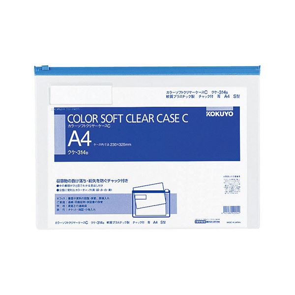 コクヨ カラーソフトクリヤーケースC（ファスナー付き添い人）A4ヨコ 青 クケ-314B 1仕掛ける（100枚） 書きものの置きわすれるを防ぐ 助けになるなファスナー付き添い人せつ然たる入れものA4大きさ青み100枚仕掛ける